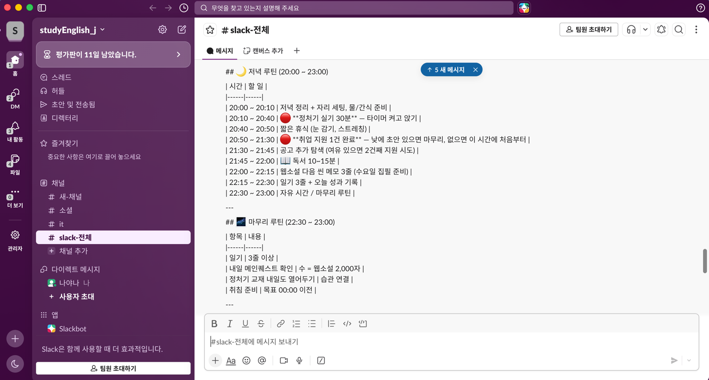 슬랙 자동 알림 — 로컬 모니터링 프로그램 미리보기